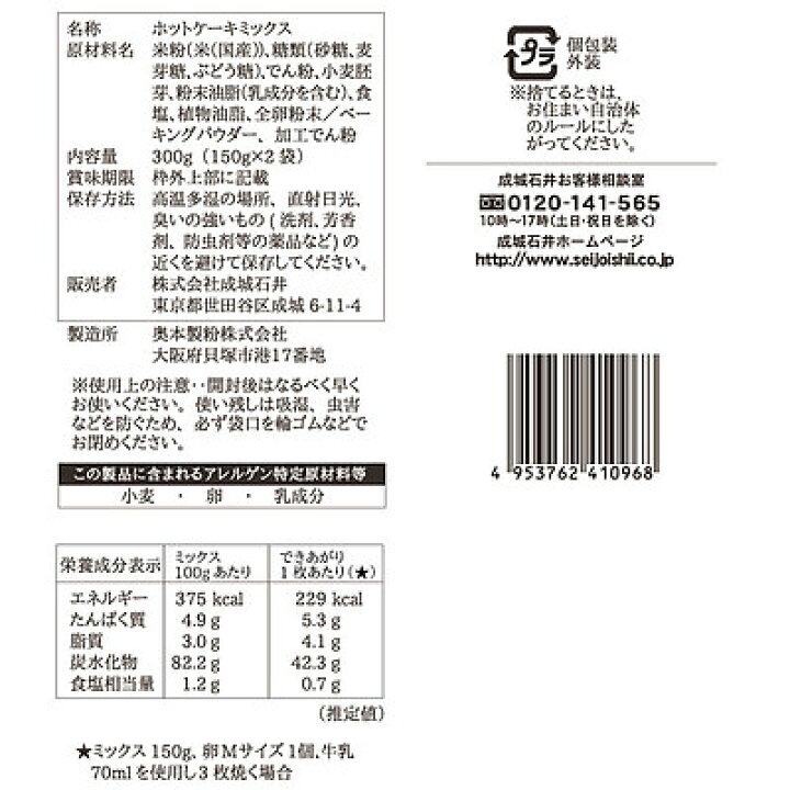 当店の記念日 成城石井 国内産小麦100%使用ホットケーキミックス 200g×2p
