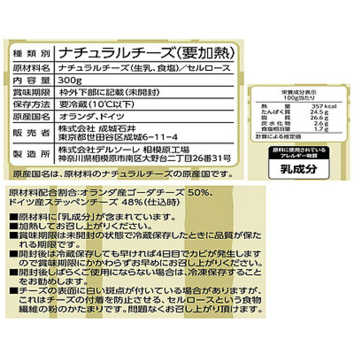 楽天市場】成城石井 ミックスシュレッドチーズ 300g : 成城石井酒販 楽天市場店 楽天市場】成城石井 ミックスシュレッドチーズ 300g : 成城石井酒販 楽天市場店