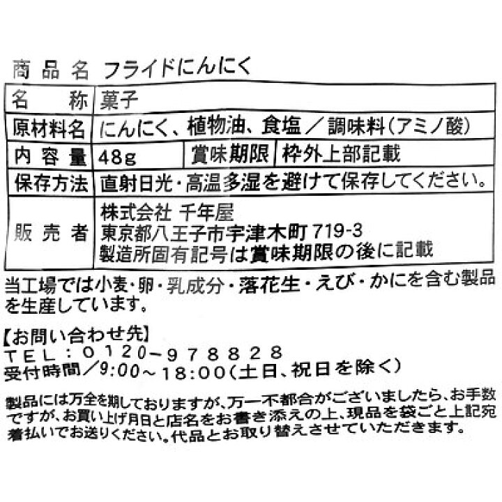 楽天市場】味楽乃里 フライドにんにく 48g : 成城石井酒販 楽天市場店 楽天市場】味楽乃里 フライドにんにく 48g : 成城石井酒販 楽天市場店
