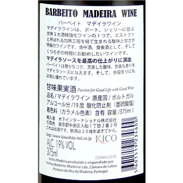 楽天市場】甘味果実酒 マディラスイートプレーンボトル 375ml : 成城 