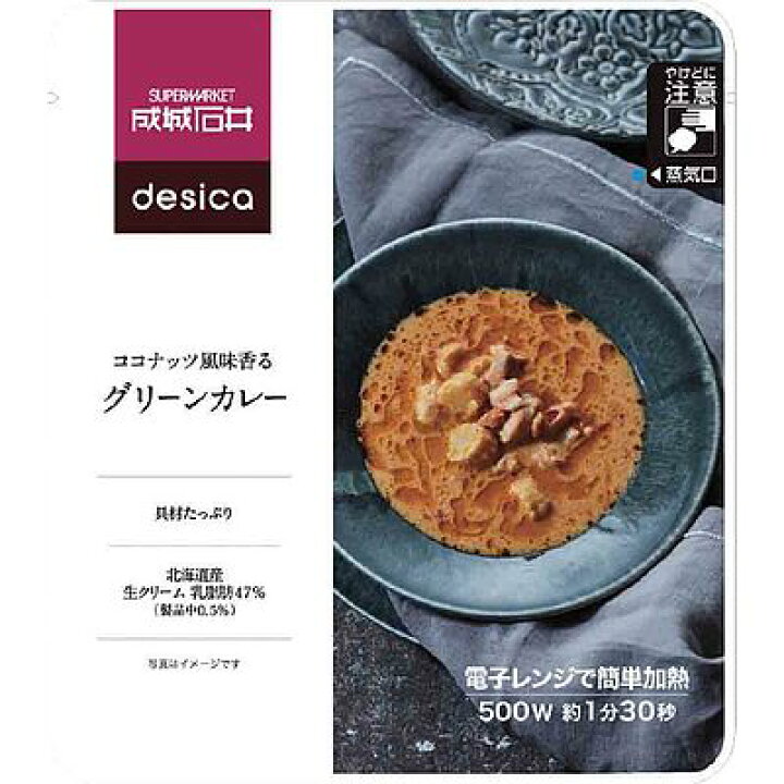 楽天市場】成城石井desica ココナッツ風味香るグリーンカレー 150g : 成城石井酒販 楽天市場店 楽天市場】成城石井desica ココナッツ風味香るグリーンカレー 150g : 成城石井酒販 楽天市場店