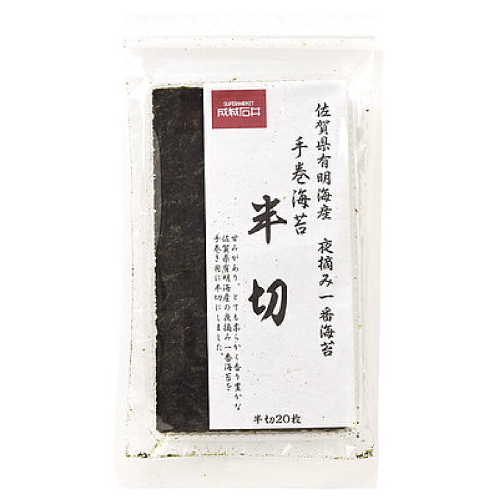 成城石井 佐賀有明海産 夜摘み一番海苔 はねだし焼海苔 板のり10枚604円 成城石井 佐賀有明海産 夜摘み一番海苔 はねだし焼海苔 板のり10枚604円