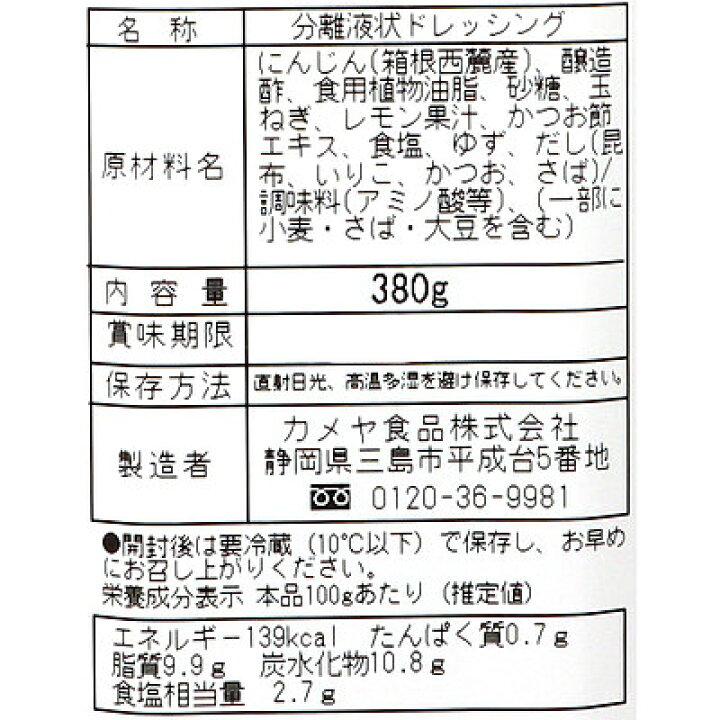楽天市場】カメヤ 生おろし仕立てにんじんドレッシング 380g×5個 