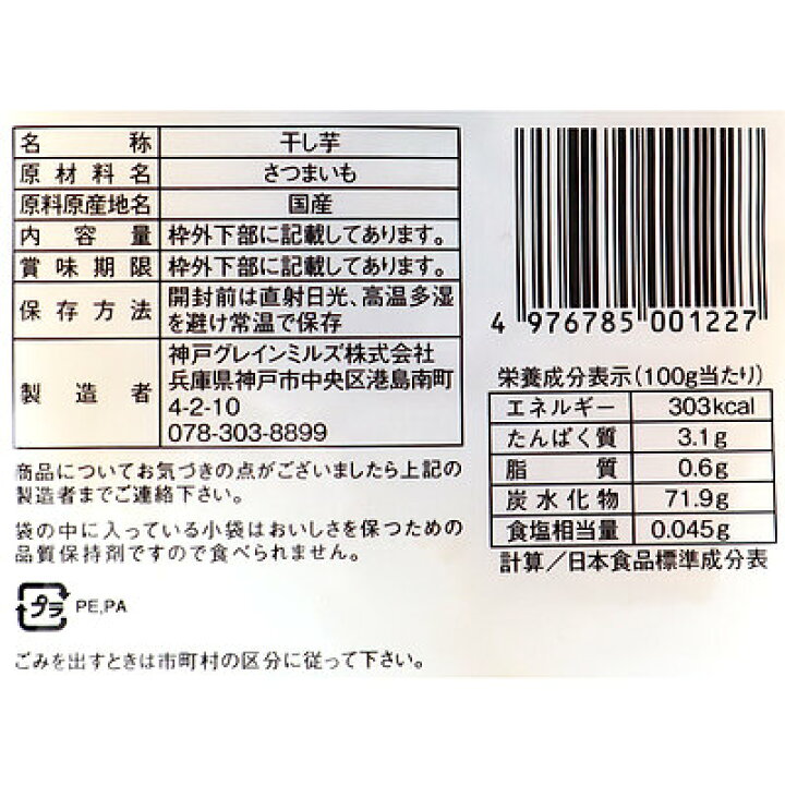 神戸グレインミルズ 鹿児島県産干し芋 90g×3個 成城石井酒販 福田商店 こつぶな干しいも 65g×3個