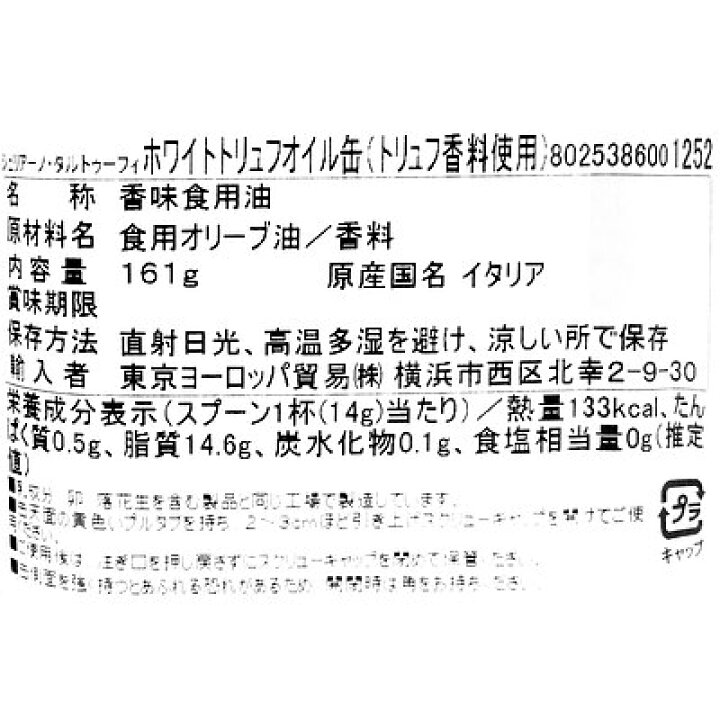 ジュリアーノ タルトゥーフィ 白トリュフオイル 51 100ml 12本セット ジュリアーノ タルトゥーフィ 白トリュフオイル 51 100ml 12本セット