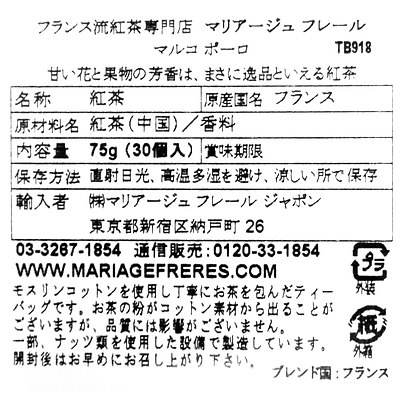 マリアージュフレール マルコポーロ ティーバッグ 2 5g 30p Room 欲しい に出会える マリアージュフレール マルコポーロ ティーバッグ 2 5g 30p Room 欲しい に出会える