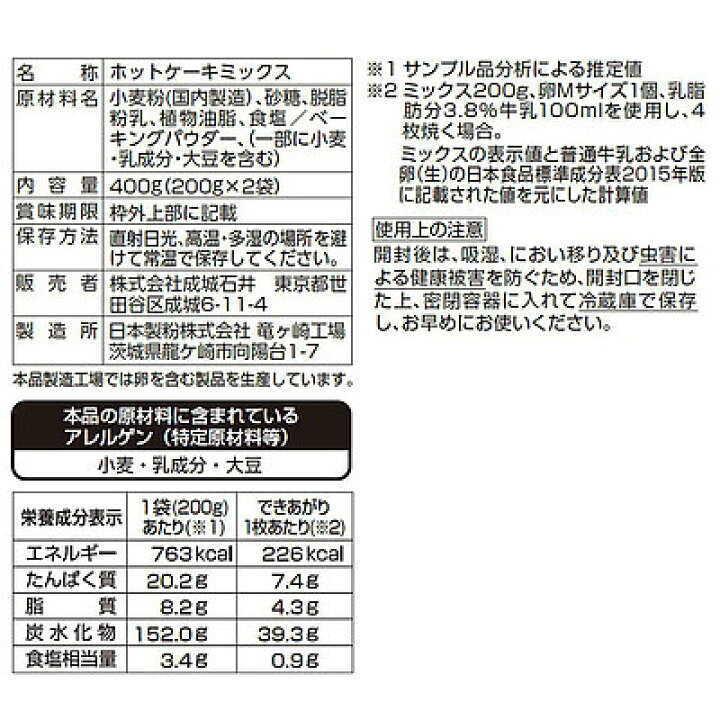 楽天市場】成城石井desica 北海道産小麦のホットケーキミックス 200g×2袋 : 成城石井酒販 楽天市場店 楽天市場】成城石井desica 北海道産小麦のホットケーキミックス 200g×2袋 : 成城石井酒販 楽天市場店