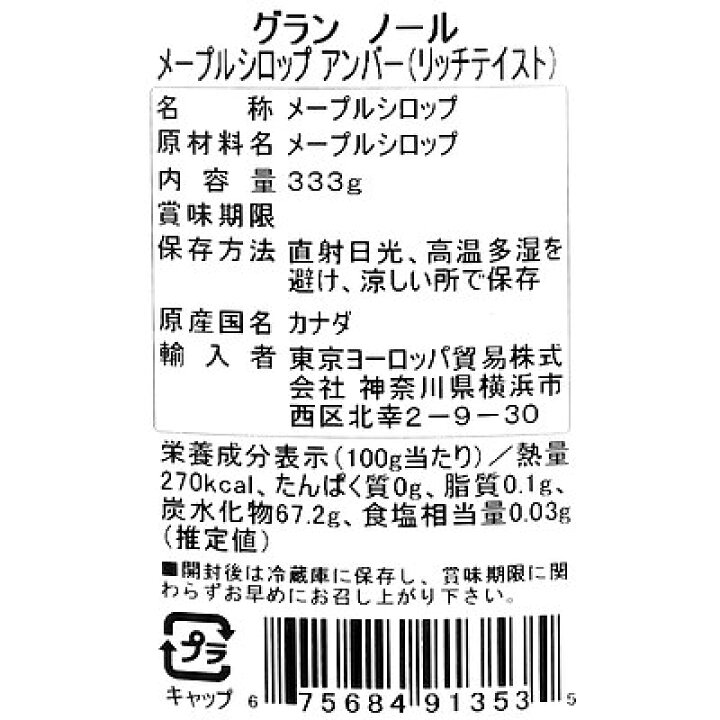 市場】【送料込み】グランノール メープルシロップ アンバー (リッチテイスト) 333g×3個 : 成城石井酒販 市場店 市場】【送料込み】グランノール メープルシロップ アンバー (リッチテイスト) 333g×3個 : 成城石井酒販 市場店