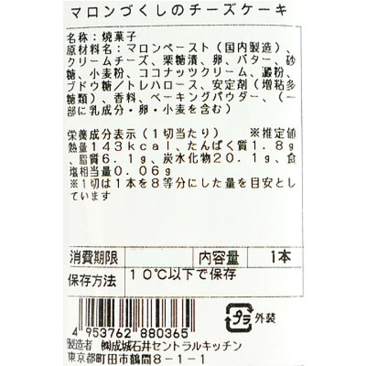 楽天市場】成城石井自家製 マロンづくしのチーズケーキ 1本 | D+2 : 成城石井酒販 楽天市場店 楽天市場】成城石井自家製 マロンづくしのチーズケーキ 1本 | D+2 : 成城石井酒販 楽天市場店
