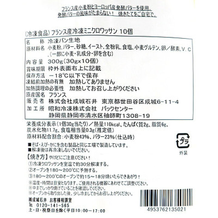 最大73 オフ 送料込み フランス産 冷凍 ミニクロワッサン 30g 10個 3袋 沖縄 離島配送不可 Thisissesame Com