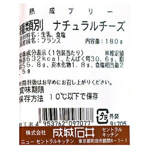 成城石井 熟成ブリー 180g | D+2 / 今週のおすすめ