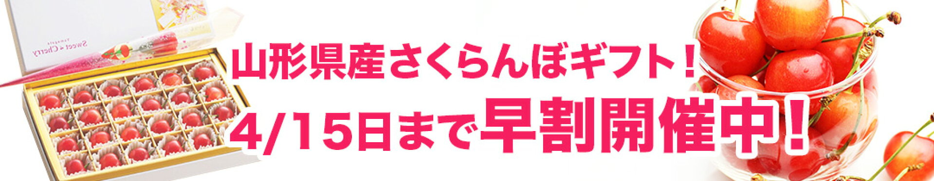 母の日　さくらんぼ　ギフト