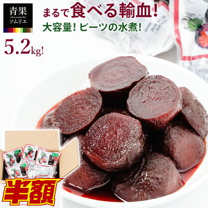 z Z[ Y r[c r[c̐ 250g×21 ggr[c e 5.25kg r[g  gAjAY r[c100%gp  h{fLx X[p[t[h Beetroot r[g[g A