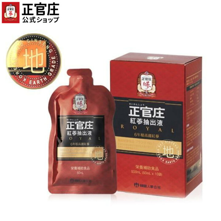 楽天市場】正官庄 紅蔘抽出液(地)（50ml×10包）│紅参 6年根高麗人参 