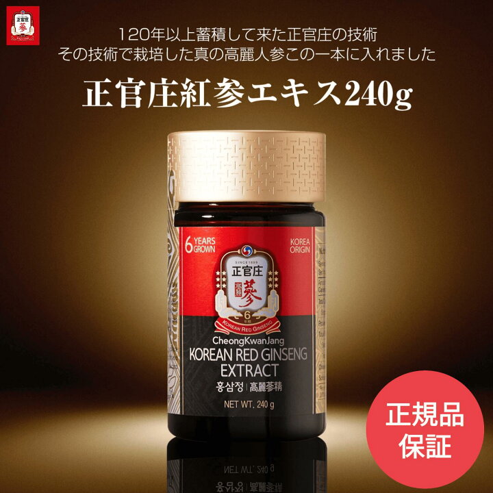 楽天市場】【エントリーで最大P110％還元】【正官庄 日本公式】紅蔘 