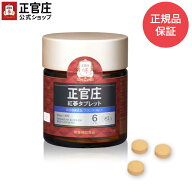 【正官庄 日本公式】紅蔘(ホンサム）タブレット 本品（500mg x 120粒）│【楽天ランキング1位】正官庄 ジ…