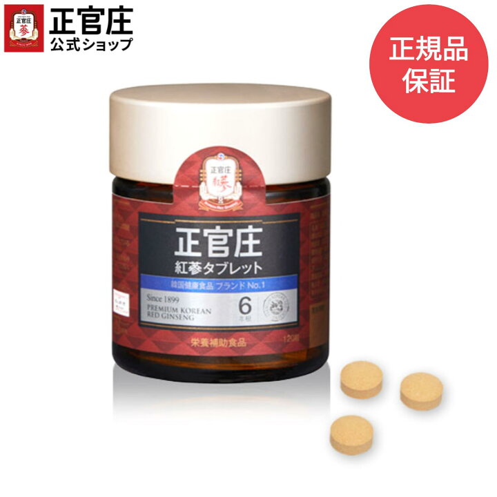 楽天市場】【正官庄 日本公式】紅蔘(ホンサム）タブレット 本品（500mg 