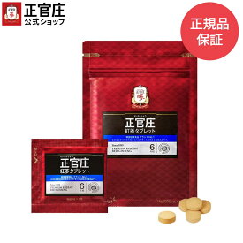 【正官庄 日本公式】紅蔘（こうじん）タブレット パウチ│正官庄（ジョンガンジャン）紅参（ホンサム） 6年根高麗人参 朝鮮人参【送料無料】