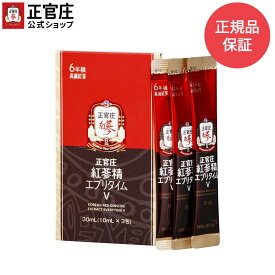 【正官庄 日本公式】紅参精エブリタイムV（バリュー）（10ml×3包）体験版│正官庄（ジョンガンジャン）紅蔘（ホンサム）6年根 紅参スティック