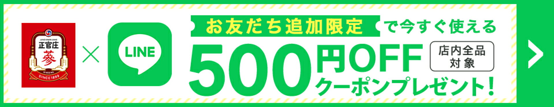 LINE登録で500円OFFクーポンプレゼント