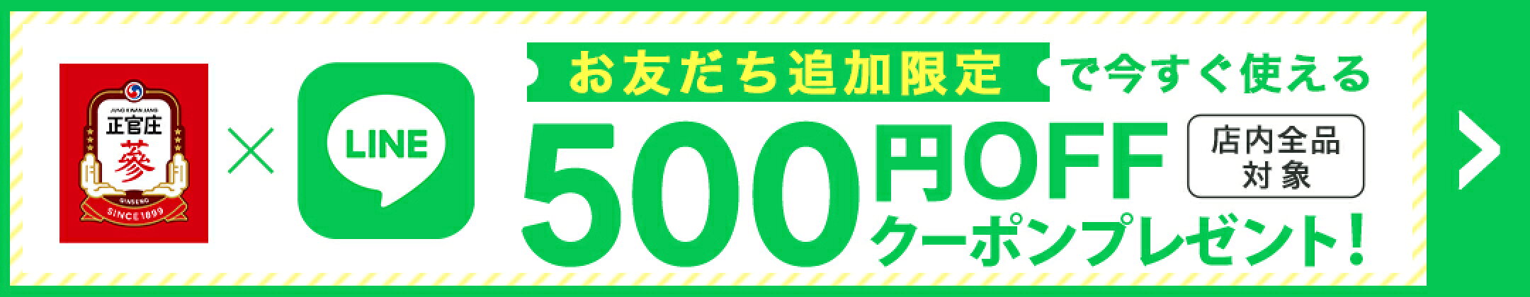LINE登録で500円OFFクーポンプレゼント