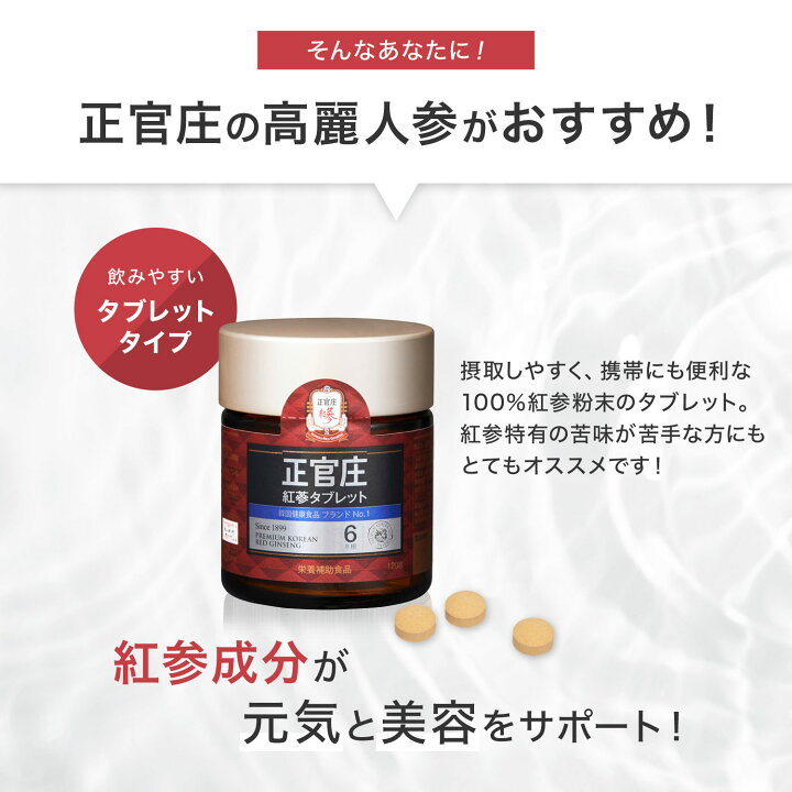 楽天市場】【正官庄 日本公式】紅蔘(ホンサム）タブレット 本品（500mg 