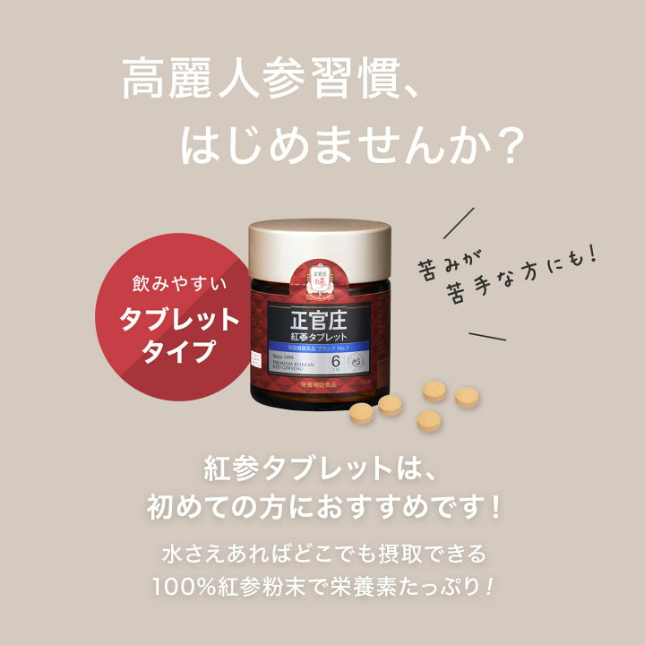 楽天市場】【正官庄 日本公式】紅蔘(ホンサム）タブレット 本品（500mg 