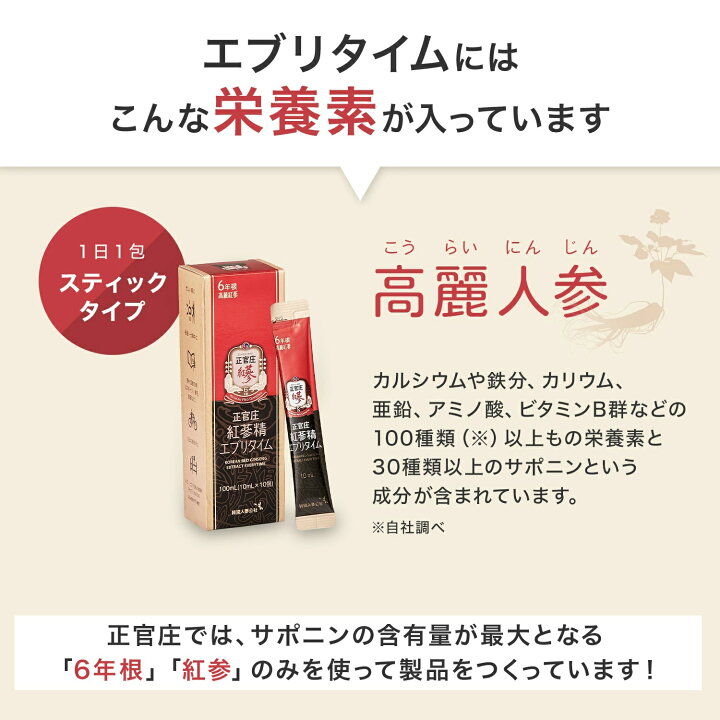 楽天市場】【正官庄 日本公式】紅参精エブリタイム(10ml）│正官庄  