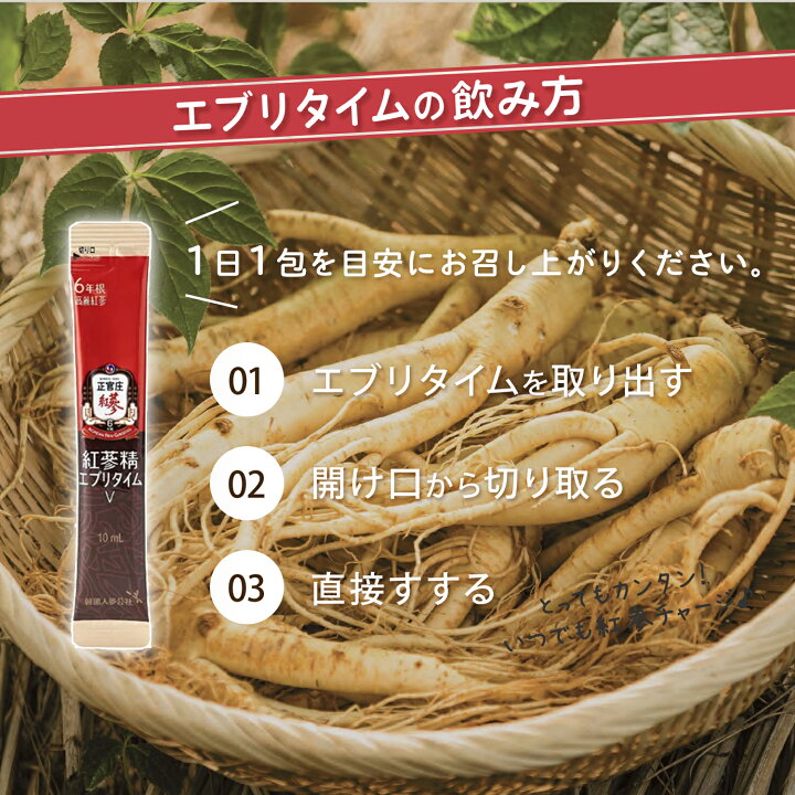 楽天市場】【正官庄 日本公式】紅参精エブリタイムV（バリュー）（10ml  