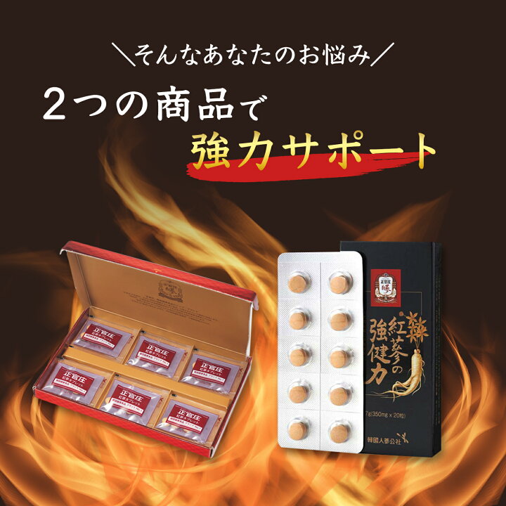 楽天市場】正官庄 紅蔘(こうじん)タブレット&強健力20粒 お試しセット:紅参タブレット体験版(24粒)+紅参の強健力(20粒)│正官庄 紅参 6年根 高麗人参 朝鮮人参 紅蔘サプリ 高麗人参タブレット 錠剤 健康 美容 ☆送料無料☆ : 正官庄 楽天市場店 楽天市場】正官庄 紅蔘(こうじん)タブレット&強健力20粒 お試しセット:紅参タブレット体験版(24粒)+紅参の強健力(20粒)│正官庄 紅参 6年根 高麗人参 朝鮮人参 紅蔘サプリ 高麗人参タブレット 錠剤 健康 美容 ☆送料無料☆ : 正官庄 楽天市場店