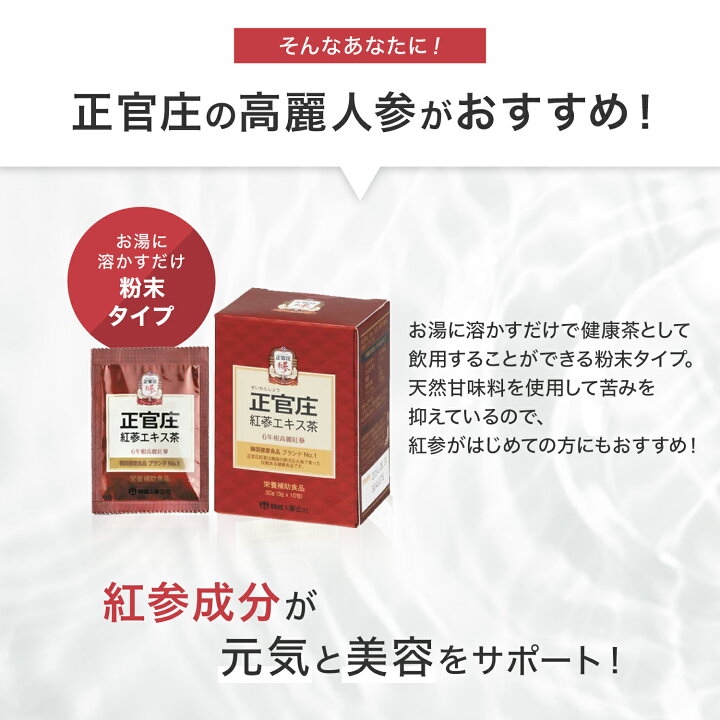 楽天市場】【エントリーで最大P110％還元】【正官庄 日本公式】紅蔘 