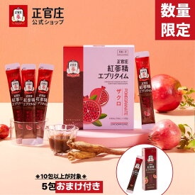 【正官庄 日本公式】紅参精エブリタイムザクロ　10ml│正官庄（ジョンガンジャン）紅蔘（ホンサム）紅参スティック サプリ ザクロ