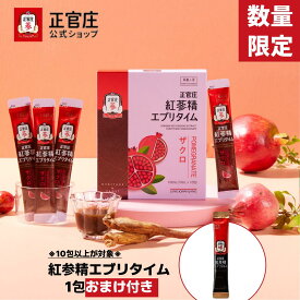 【正官庄 日本公式】紅参精エブリタイムザクロ　10ml│正官庄（ジョンガンジャン）紅蔘（ホンサム）紅参スティック サプリ ザクロ