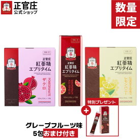 【正官庄 日本公式】紅参精エブリタイム美容セット 全35包入り（10ml×35包）│紅参精エブリタイムグレープフルーツ（15包）+レモンハニー（10包）+ザクロ（10包）