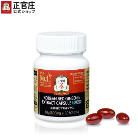 【正官庄 日本公式】紅参精カプセルプラス 30粒│正官庄（ジョンガンジャン）紅蔘（ホンサム）紅参カプセル サプリ
