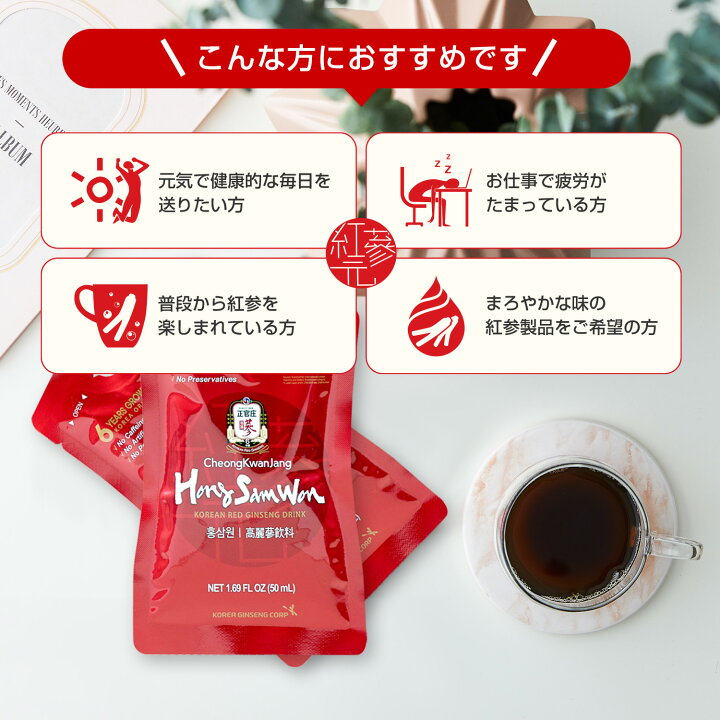 楽天市場】【エントリーで最大P110%還元】【正官庄 日本公式】 紅蔘元 