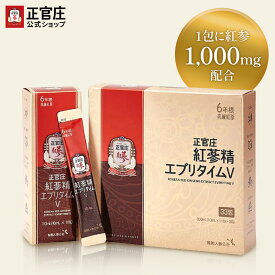【正官庄 日本公式】紅参精エブリタイムV（バリュー）（10ml）│正官庄（ジョンガンジャン）紅蔘（ホンサム）6年根【送料無料】