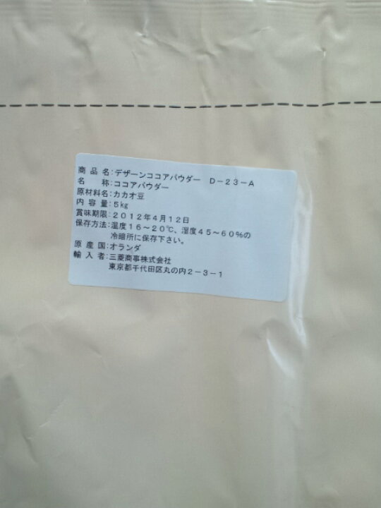 楽天市場】【デザーン】ココアパウダー 5kg : 製菓材料倶楽部
