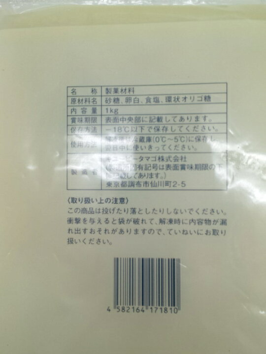 楽天市場】【キューピー】凍結メレンゲベース 1kg : 製菓材料倶楽部