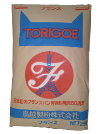 【鳥越製粉】フランスパン用準強力粉 フランス 25kg＜小麦粉＞