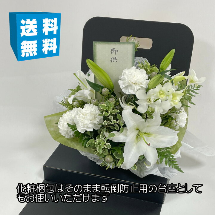 楽天市場 お供え用アレンジメント 生花 枝物 枝もの お供え花 アレンジ花 和風 和室 お供え お悔み お悔やみ 供花 香典 法事 法要 特別 命日 一周忌 お盆 新盆 初盆 お正月 お彼岸 供養花 アレンジメントフラワー 百合 ユリ 白い花 おしゃれ 上品 安らぎ 自然