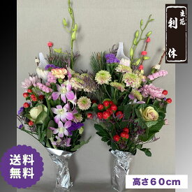 【お正月用】お墓花 フラワーアレンジメント 生花 お供え 供花 お供え花 墓花 仏花 アレンジメントフラワー アレンジフラワー 墓参り お墓 特別 法事 法要 命日 一周忌 年末 暮れ 送料無料