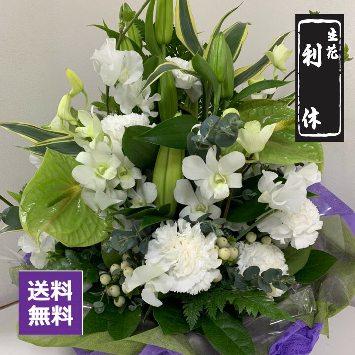 楽天市場 お供え用アレンジメント 生花 枝物 枝もの お供え花 アレンジ花 和風 和室 お供え お悔み お悔やみ 供花 香典 法事 法要 特別 命日 一周忌 お盆 新盆 初盆 お正月 お彼岸 供養花 アレンジメントフラワー 百合 ユリ 白い花 おしゃれ 上品 安らぎ 自然