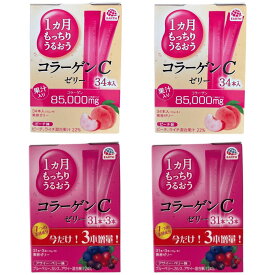 アース製薬 1ヵ月もっちりうるおう コラーゲンCゼリー ピーチ味 (10g×34本入)×2箱アサイー・ベリー味 (10g×34本入)×2箱 合計4箱セット