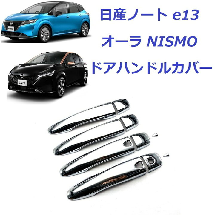 楽天市場】【10倍ポイント期間限定】送料無料 新型 日産ノート e13用 