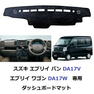 【期間限定10倍ポイント】送料無料 スズキ エブリイ バン DA17V エブリイ ワゴン DA17W ダッシュボードマ…