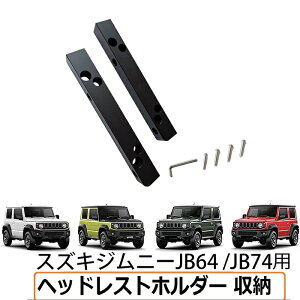 y10{|CgԌz V^ XYL Wj[p wbhXgz_[ [ EZbg JB64 JB74 SUZUKI JIMNY JB64 SIERRA JB74 Wj[VG QbW[p Ԓ JX^ p
