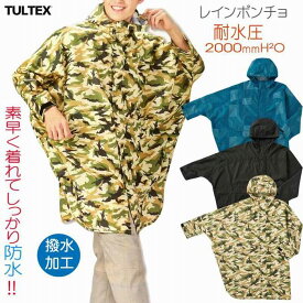 TULTEX レインポンチョ メンズ レディース 耐水圧2000mmH2O レインコート 完全防水 ポンチョ ポンチョコート 雨具 雨合羽 22113