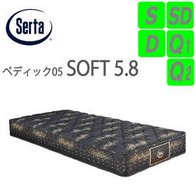 サータ ペディック05 ソフト 5.8 シングル セミダブル ダブル クイーン1 クイーン2 PS SD D Q1 Q2 マットレス ベッド 両サイド補強タイプ SOFT5.8 日本製 人気 おすすめ 高級 ポケットコイル 正規品 ホテル