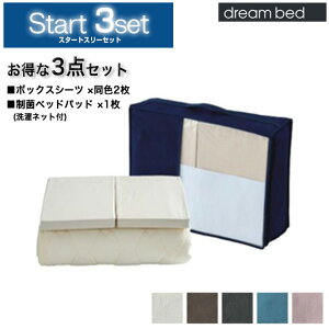 ブルー スタートスリーセット クイーン1 Q1 マチ30cm レギュラーサイズPD-1000 ねむれぽーとシリーズ 制菌ベッブラウンドパッドNewシックムジカラー BASIC ボックスシーツドリームベッド 3点セッ